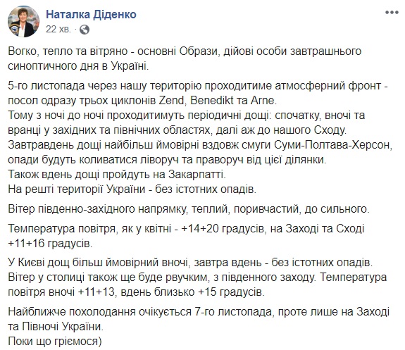 Синоптик рассказала, когда в Украине закончится ноябрьское бабье лето