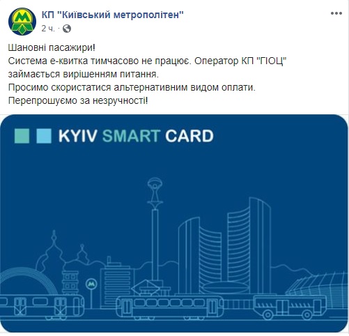 У Києві стався збій в метро