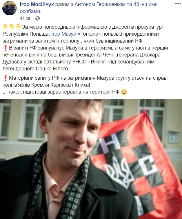 В Польше по запросу РФ задержали украинского активиста