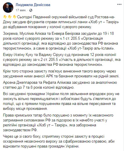 Фігурантів справи "Хізб ут-Тахрір" могли засудити через засудження анексії Криму, - Денісова
