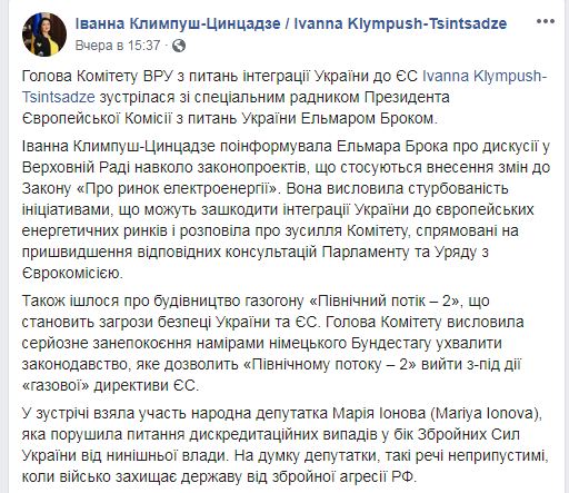 Імпорт струму з РФ загрожує інтеграції України в європейську енергосистему, - нардеп