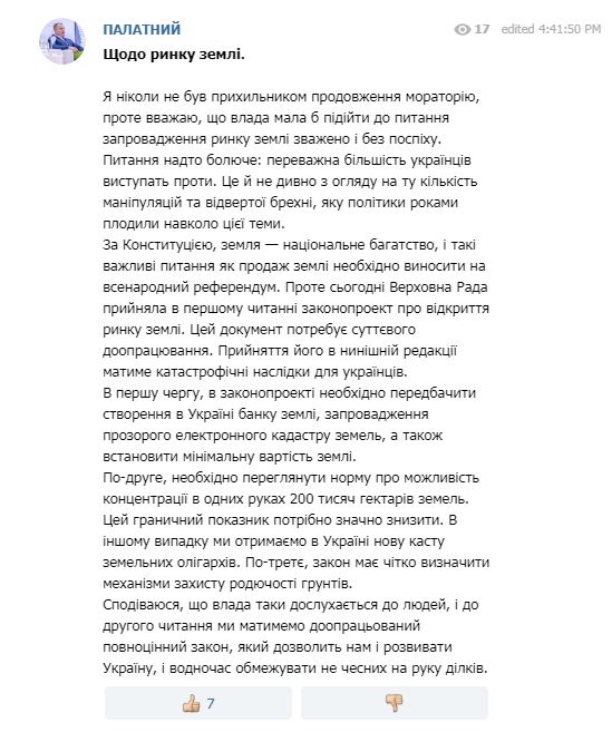 Палатный: законопроект о рынке земли необходимо существенно доработать ко второму чтению