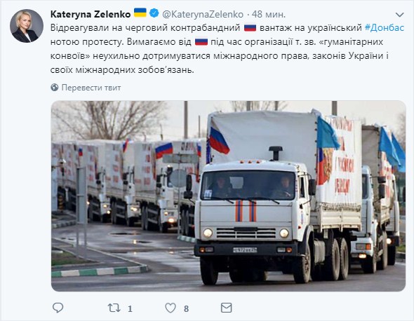 Украина направила РФ ноту протеста из-за "гумконвоя", последовавшего на Донбасс