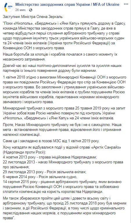 На этой неделе в Гааге состоятся первые слушания о захвате украинских моряков и суден