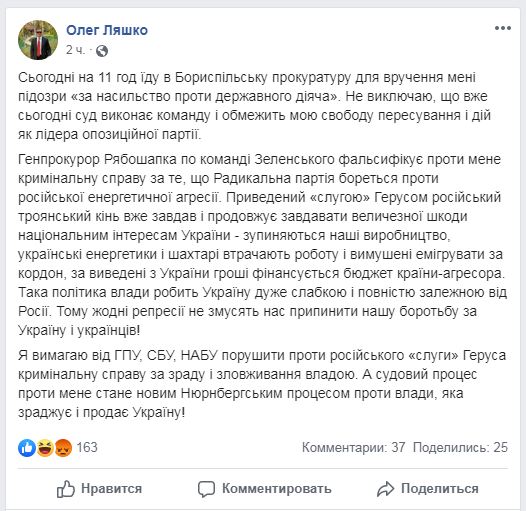 Ляшко требует от ГПУ возбудить дело против Геруса за государственную измену