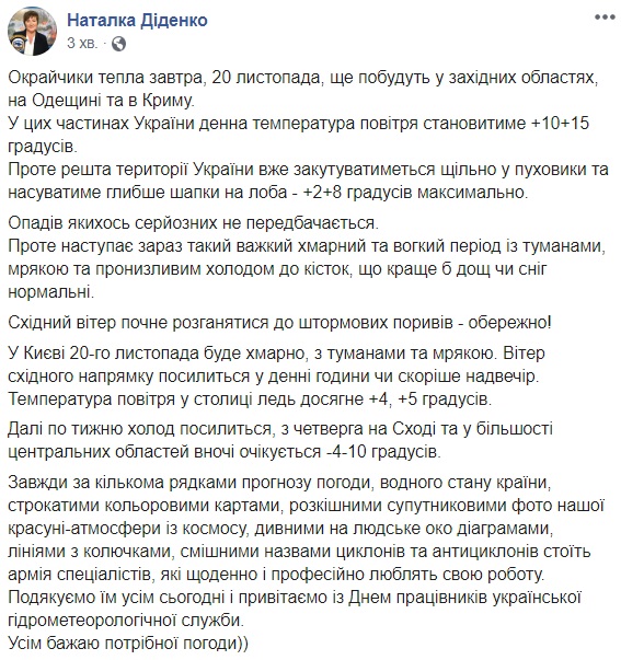 Синоптики рассказали, когда в Украине снова потеплеет