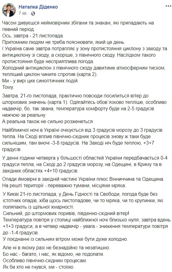 Штормовой ветер и мороз до -12: на Украину надвигается страшная непогода