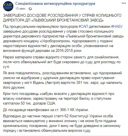 В отношении экс-главы Львовского бронетанкового завода завершено расследование