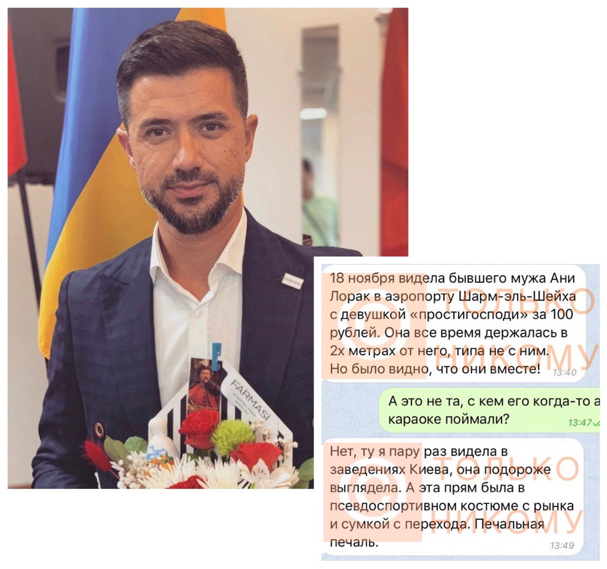 Екс-чоловіка Ані Лорак застукали з новою дівчиною: "простигосподи" за 100 рублів