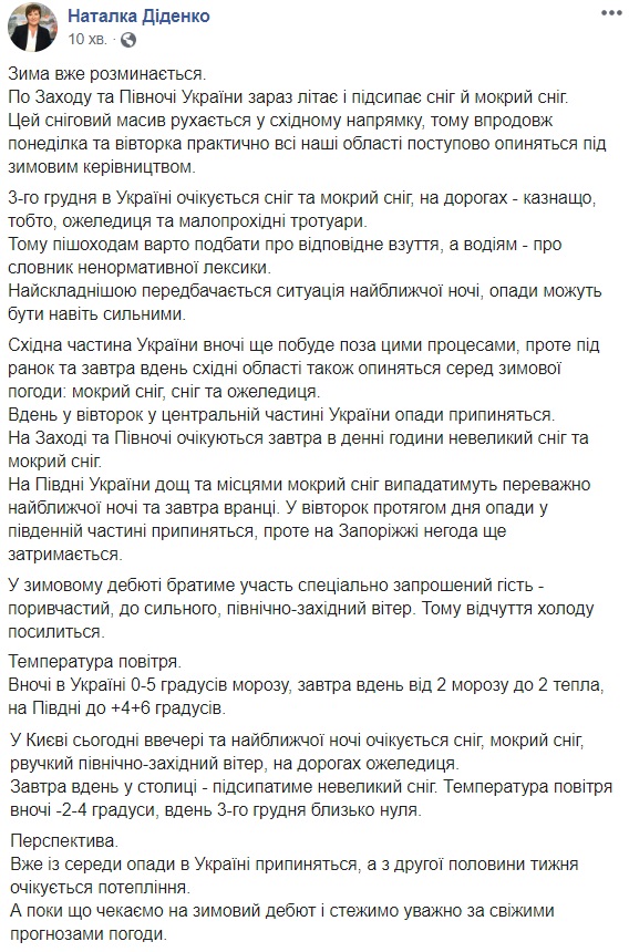 Снегопады и порывистый ветер: какие области накроет сильная непогода