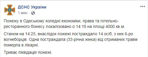 Пожар в одесском колледже локализировали