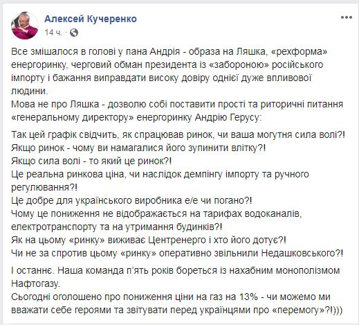 Російський демпінг знищує український ринок електроенергії, - Кучеренко