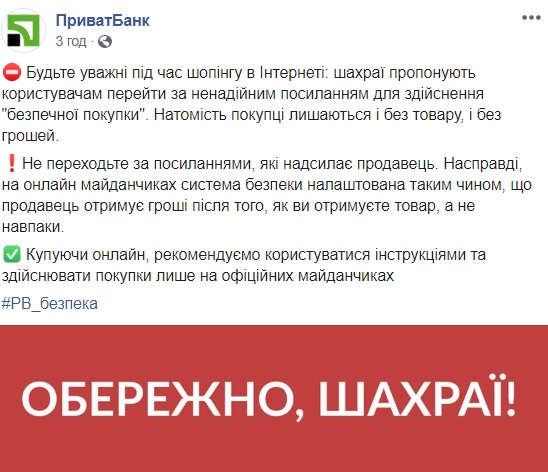Не переходите по ссылке: ПриватБанк предупредил о новой схеме "развода"