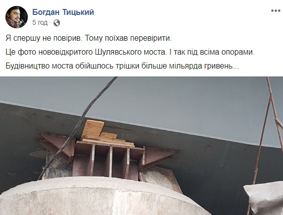 Деревянные подпорки нового Шулявского моста озадачили сеть (фото)