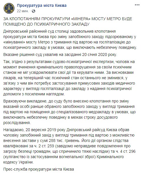Киевский суд поместил "минера" моста Метро в психбольницу
