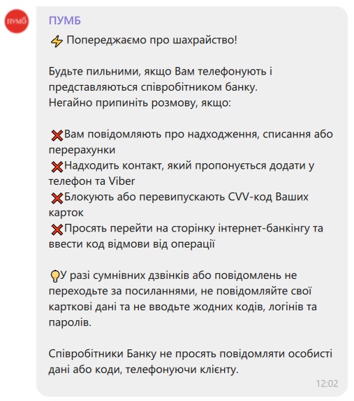 Раскрыта новая схема мошенничества: звонят из банка