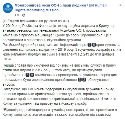 РФ продолжает призыв крымчан в свою армию, нарушая международное право, - ООН