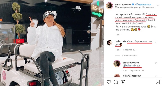 Анна Седокова зізналася у четвертій вагітності