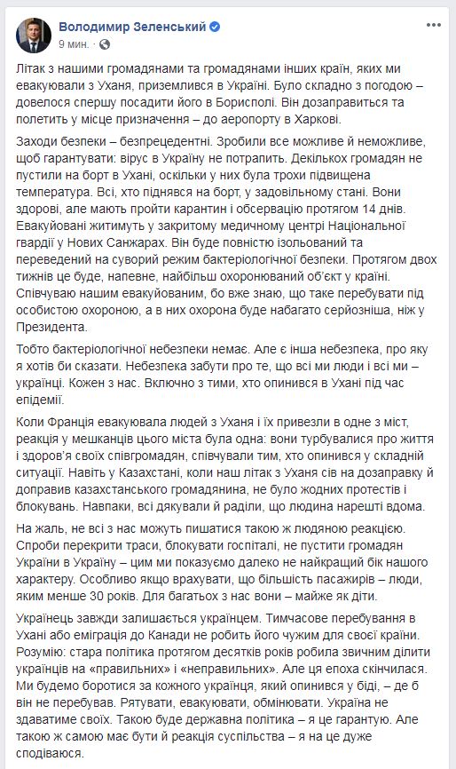Як зустрічали евакуйованих з Уханя українців: всі подробиці