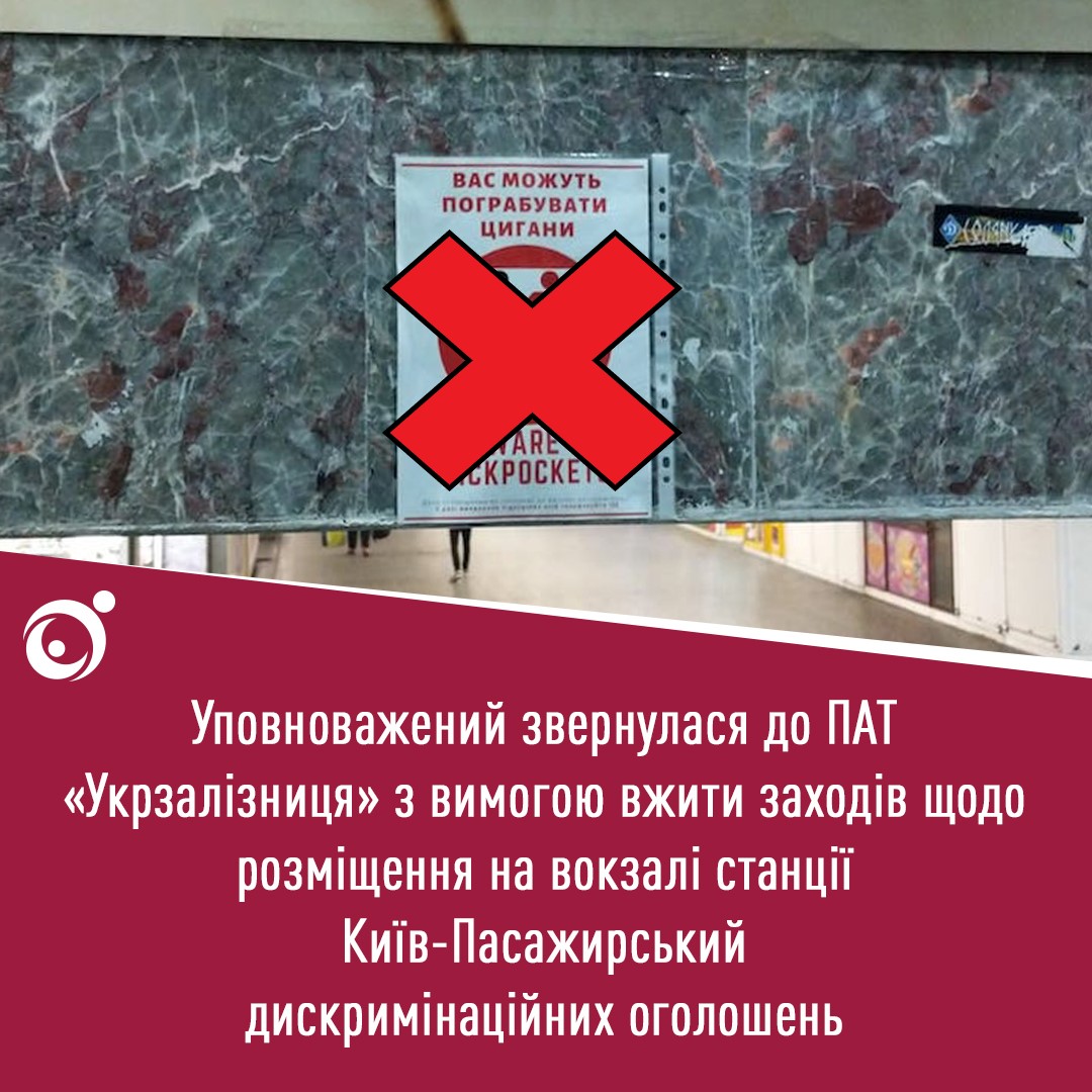 Укрзализныця попала в громкий скандал из-за ромов: подробности