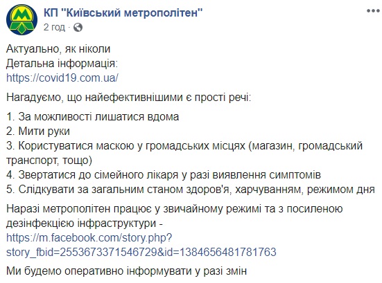 Киев ужесточает карантин: как будет работать транспорт