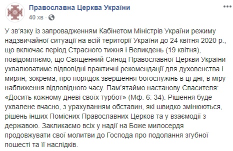Карантин і Великдень: в ПЦУ зробили важливу заяву