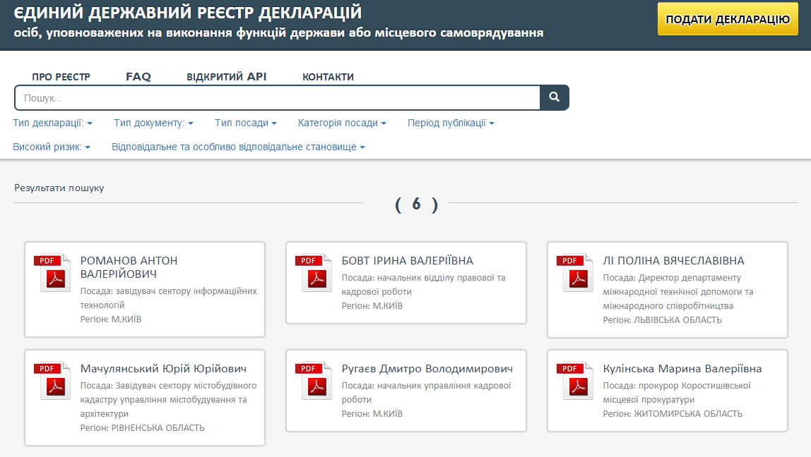 в Единый госреестр внесены первые электронные декларации