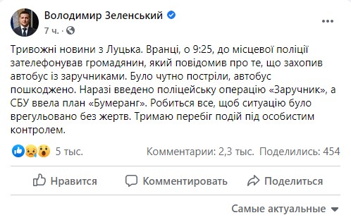 В Facebook исчезла официальная страница Зеленского