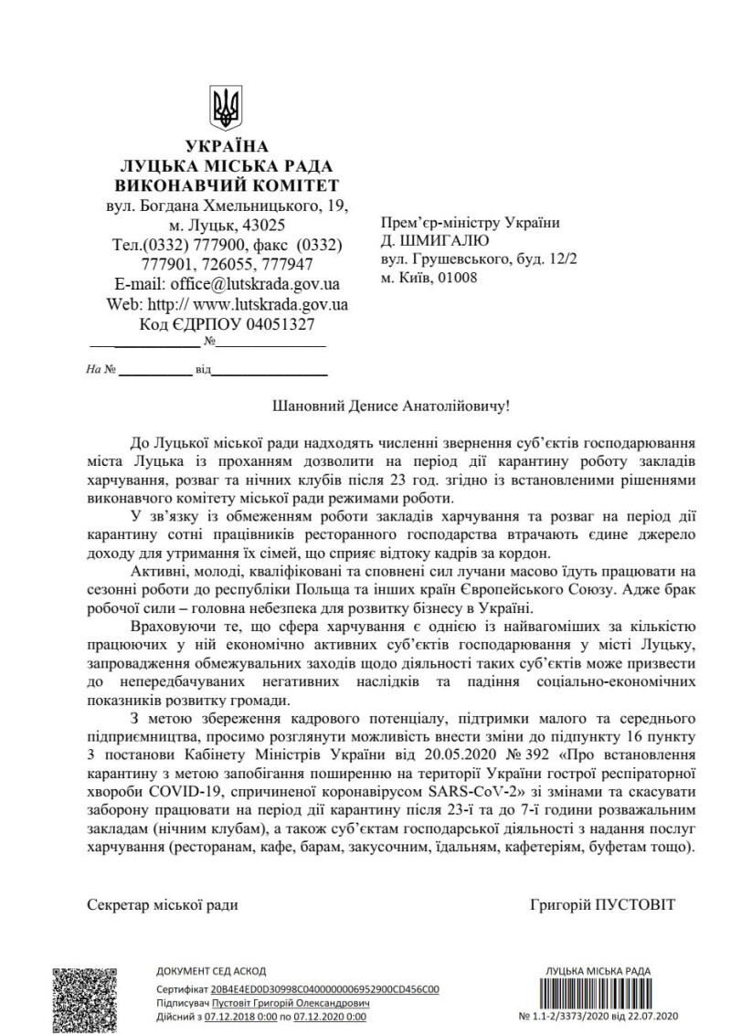 В Луцке просят разрешить работу ресторанов и клубов после 23:00