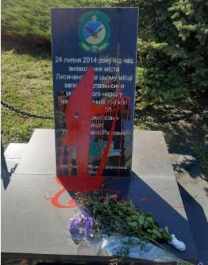 В Лисичанске неизвестные осквернили мемориал военным ВСУ