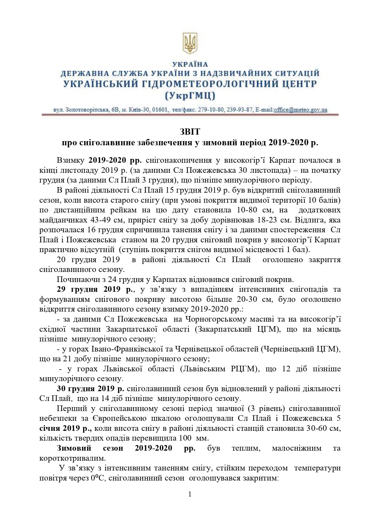 У Карпатах за сезон не зійшло жодної лавини і це аномалія, - метеорологи