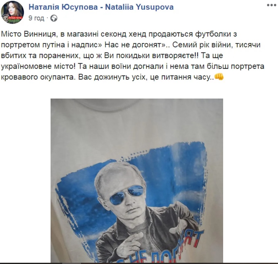 В Виннице нашли изображение Путина в неожиданном месте: шел седьмой год войны
