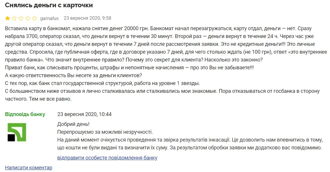 З карти знялися 20 тисяч: ПриватБанк потрапив у гучний скандал