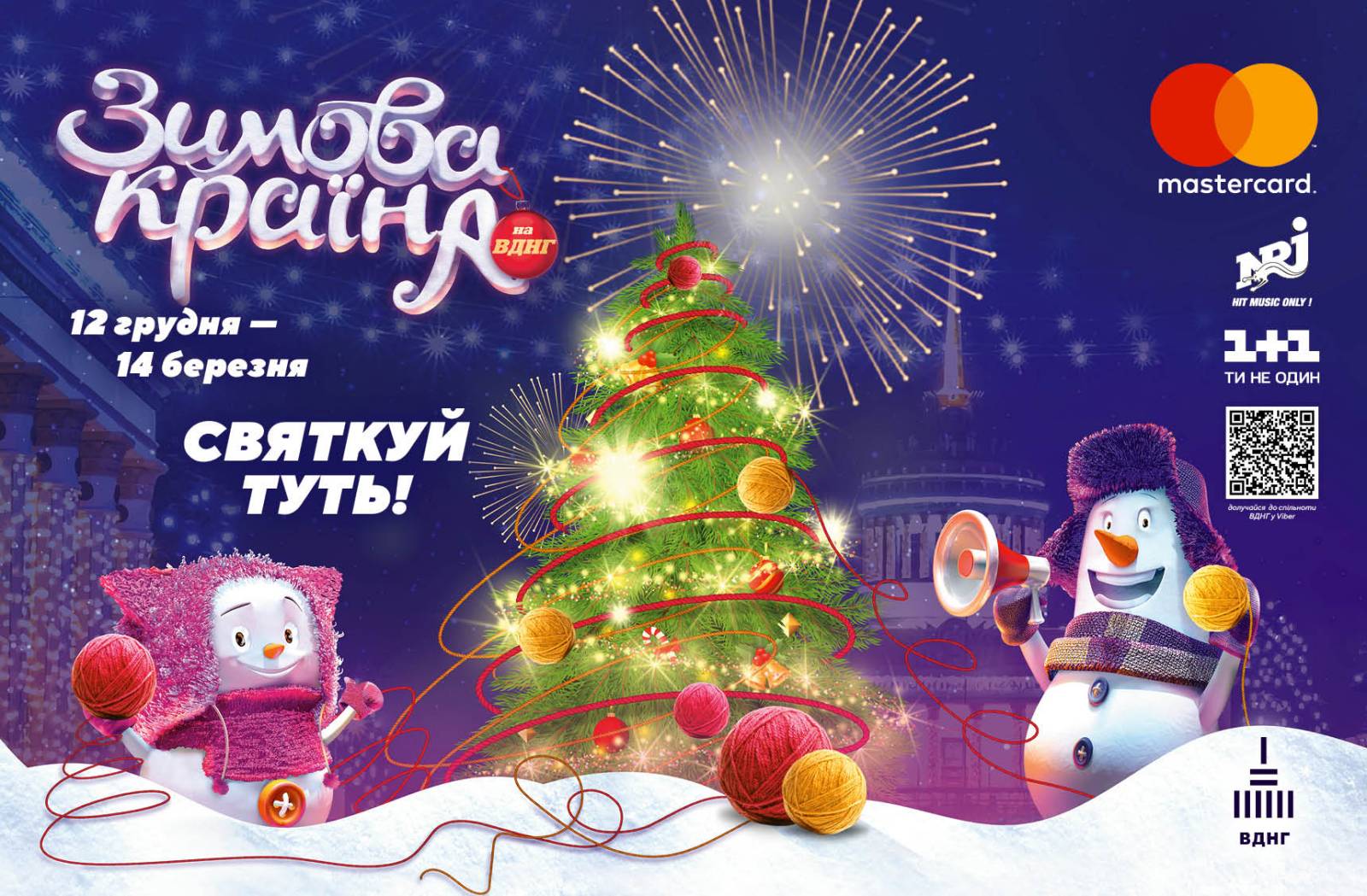 "Зимова країна на ВДНГ" снова объединит киевлян и гостей столицы