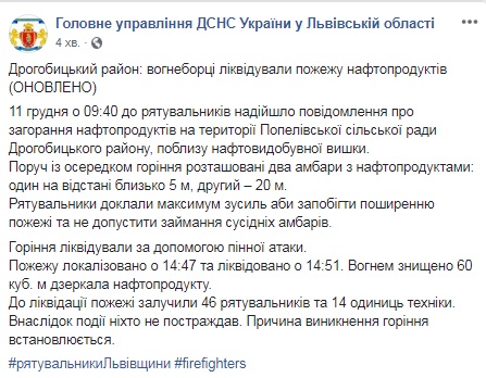Рятувальники загасили пожежу нафтопродуктів у Львівській області