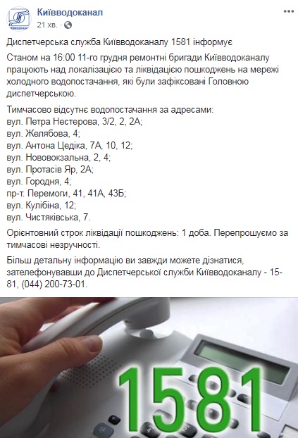 В Києві без холодної води лишилися жителі дев'яти вулиць