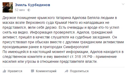 В оккупированном Крыму похитили крымского татарина Адилова, - адвокат