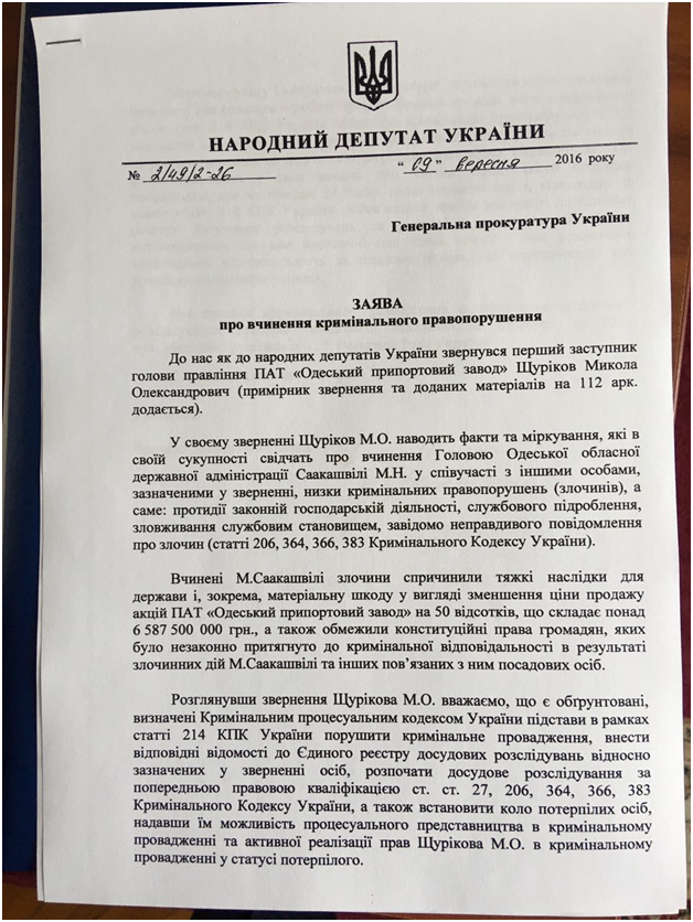 Нардепы НФ и БПП подали в ГПУ "заявление о преступлениях" Саакашвили