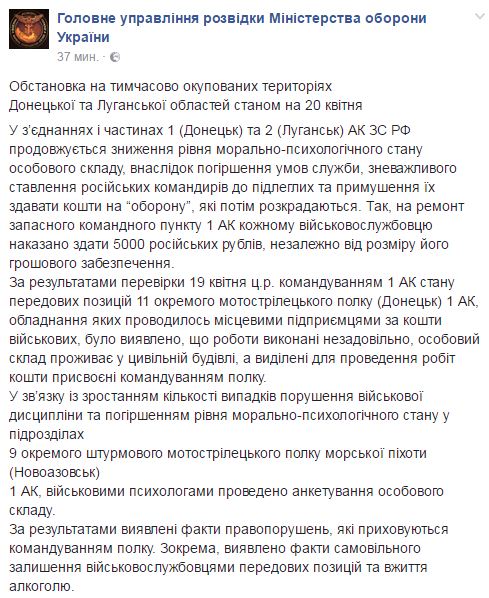 Військових РФ на Донбасі примушують здавати кошти на "оборону", - розвідка