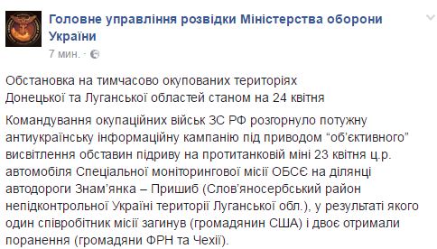 Розвідка повідомляє про антиукраїнську інформкампанію РФ на Донбасі через вибух машини ОБСЄ