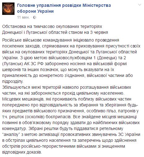 РФ скрывает присутствие на Донбассе путем запрета военным носить шевроны на форме, - разведка