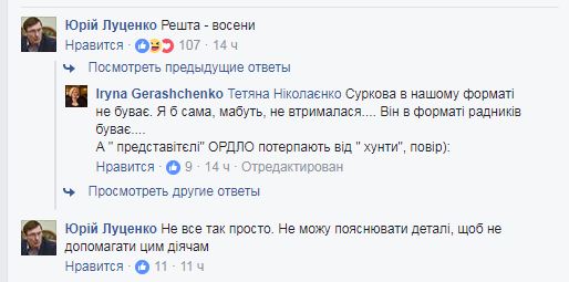 Луценко анонсировал новые представления на снятие неприкосновенности с нардепов