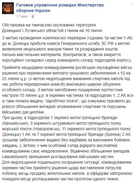 В Донецк прибыла комиссия Генштаба РФ для расследования коррупции в военных подразделениях, - разведка