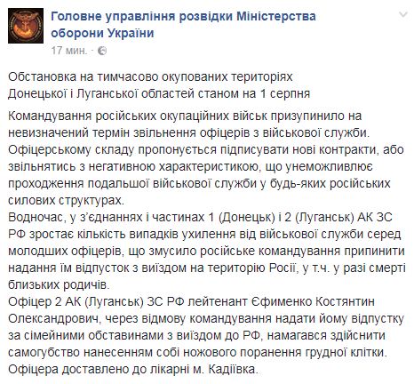 Командование РФ на Донбассе отказывает военным в предоставлении отпусков, - разведка