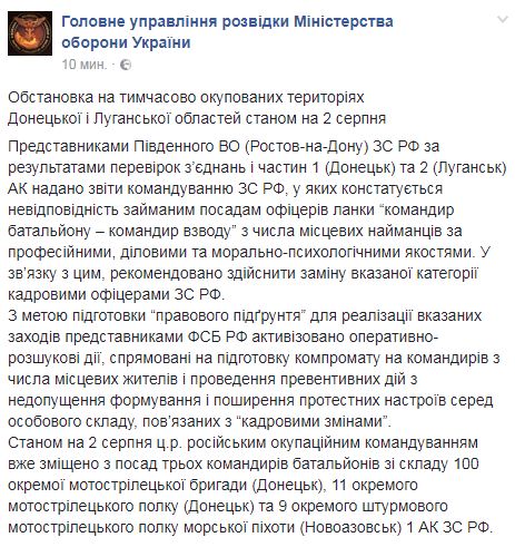 ФСБ готує компромат на командирів бойовиків на Донбасі для їх заміни на офіцерів РФ, - розвідка