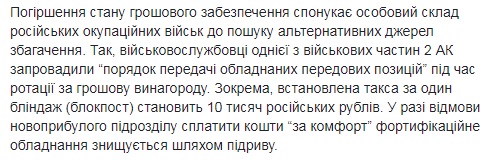 Российские военные на Донбассе "продают" блокпосты во время ротации, - разведка