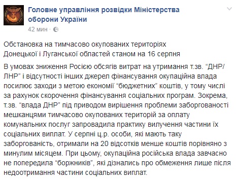 Руководство ДНР изъяло часть социальных выплат местных жителей, - разведка