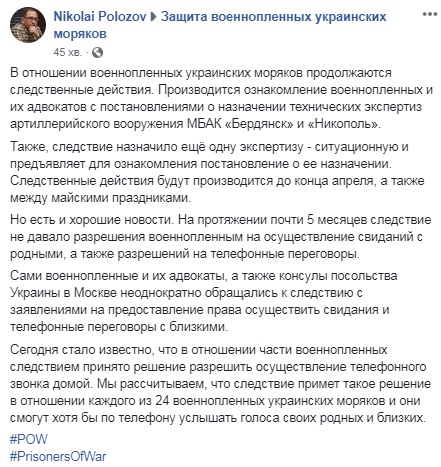 Частині українських моряків в РФ дозволили вперше подзвонити додому