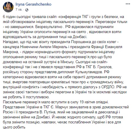 РФ зірвала оголошення "великоднього перемир'я" на Донбасі