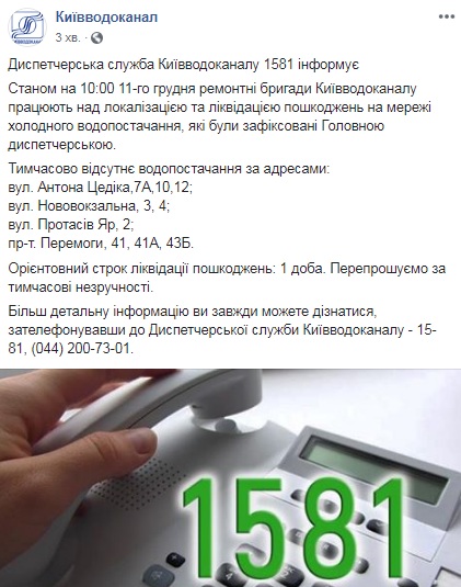 В Киеве утром без холодной воды остались жители четырех улиц